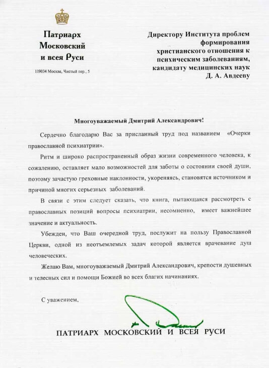 Отзыв патриарха Московского и всея Руси Кирилла