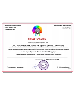 Сертификат Краскофф (Брянск)
