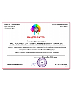 Сертификат Краскофф (Смоленск)