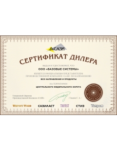 Сертификат САЗИ