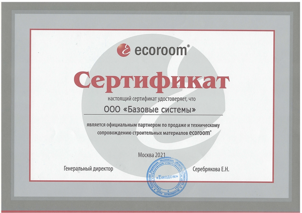 Сертификат Ecoroom 