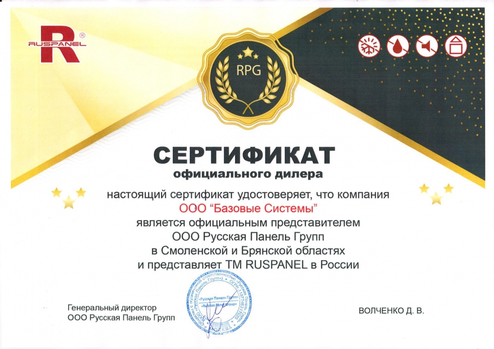 Сертификат РУСПАНЕЛЬ