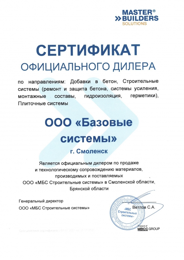 Сертификат MBS